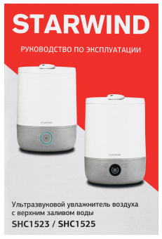 Увлажнитель воздуха Starwind SHC1523 30Вт (ультразвуковой) белый/серый от магазина РЭССИ