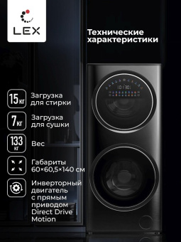 Стиральная машина Lex LWM10714LuxIDD класс: A+++ загр.фронтальная макс.:10кг (с сушкой) черный инвертер от магазина РЭССИ