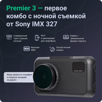 Видеорегистратор ROADGID Premier 3 Carbon с сигнатурным радар-детектором Wi-Fi и GPS 1045107 от магазина РЭССИ