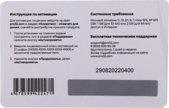 Программное Обеспечение PRO32 Total Security на 1 год на 1 устройство (PRO32-PTS-NS(3CARD)-1-1) от магазина РЭССИ