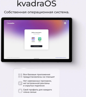 Планшет Kvadra TS11.02-2111-21 (2.4) 8C RAM6Gb ROM128Gb 10.95" IPS 2000x1200 LTE 1Sim KvadraOS серый 13Mpix 5Mpix BT GPS WiFi Touch microSD 256Gb 9000mAh 8hr от магазина РЭССИ