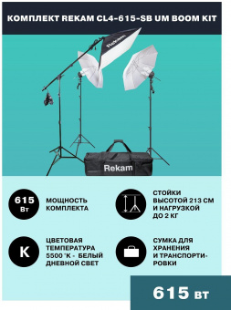 Комплект освещения Rekam CL4-615-SB-FL4-FL1S от магазина РЭССИ