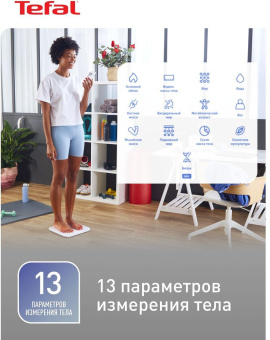 Весы напольные электронные Tefal Goodvibes Sport макс.180кг белый от магазина РЭССИ