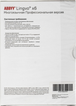 ПО Abbyy Lingvo x6 Многоязычная Профессиональная версия Fulll BOX (AL16-06SBU001-0100) от магазина РЭССИ