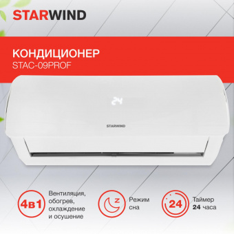 Сплит-система Starwind STAC-09PROF белый от магазина РЭССИ