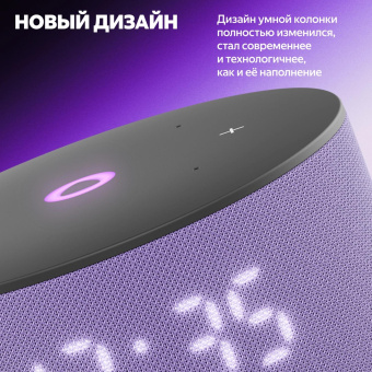 Умная колонка Yandex Станция Мини 3 Алиса лиловый 12W 1.0 BT/Wi-Fi (YNDX-00027LIL) от магазина РЭССИ