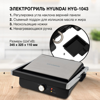 Электрогриль Hyundai HYG-1043 1800Вт черный/черный от магазина РЭССИ