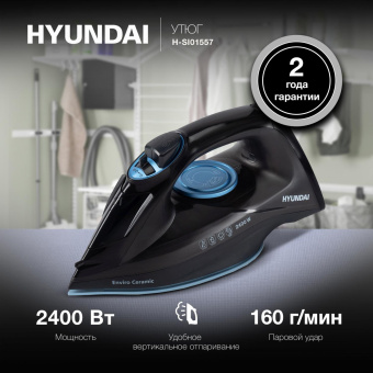 Утюг Hyundai H-SI01557 2400Вт черный/голубой от магазина РЭССИ