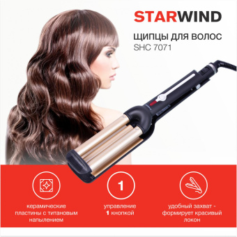 Щипцы Starwind SHC 7071 40Вт макс.темп.:200С покрытие:керамическое черный от магазина РЭССИ