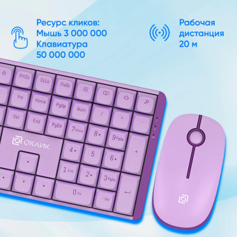 Клавиатура + мышь Оклик S315W клав:сиреневый мышь:сиреневый USB беспроводная Multimedia (1978643) от магазина РЭССИ