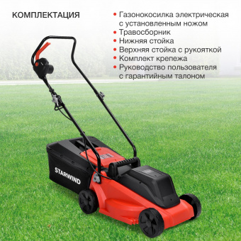 Газонокосилка роторная Starwind ELM-1200 1200Вт от магазина РЭССИ