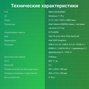Моноблок Digma Action 21.5" Full HD Cel N5095A (2) 8Gb SSD256Gb UHDG 600 CR Windows 11 Professional GbitEth WiFi BT 36W клавиатура мышь Cam черный 1920x1080 от магазина РЭССИ