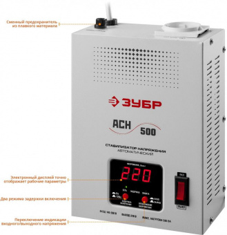 Стабилизатор напряжения Зубр АСН 500 0.5кВА однофазный серый (59381-0.5) от магазина РЭССИ