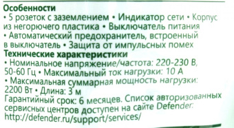 Сетевой фильтр Defender ES largo 3м (5 розеток) черный (коробка) от магазина РЭССИ