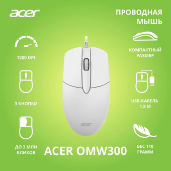 Мышь Acer OMW300 белый оптическая (1200dpi) USB (3but) от магазина РЭССИ