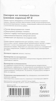 Насадка Вихрь НГ-2 (73/5/5/2) от магазина РЭССИ