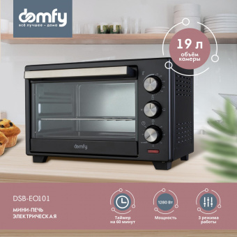 Мини-печь Domfy DSB-EO101 19л. 1280Вт черный от магазина РЭССИ