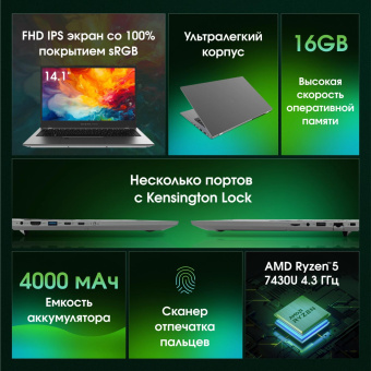 Ноутбук Digma Pro Fortis M Ryzen 5 7430U 16Gb SSD512Gb AMD Radeon Graphics 14.1" IPS FHD (1920x1080) Windows 11 Pro grey WiFi BT Cam 4250mAh (DN14R5-ADXW01) от магазина РЭССИ