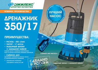 Насос садовый дренажный Джилекс 350/17 1200Вт 21000л/час (в компл.:Переходник "Елочка" на три размера шланга 25/32/40мм) (5150) от магазина РЭССИ