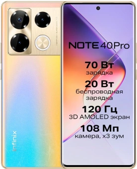 Смартфон Infinix X6850 Note 40 Pro 256Gb 8Gb золотой моноблок 3G 4G 2Sim 6.78" 1080x2436 Android 14 108Mpix 802.11 a/b/g/n/ac NFC GPS GSM900/1800 GSM1900 TouchSc Protect FM от магазина РЭССИ