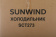 Холодильник SunWind SCT273 2-хкамерн. белый от магазина РЭССИ