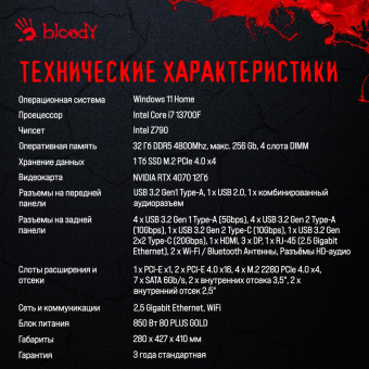 ПК Bloody BD-PC CZ79C3 MT i7 13700F (2.1) 32Gb SSD1Tb RTX4070Ti Super 16Gb Windows 11 Home 64 GbitEth 850W черный (2086015) от магазина РЭССИ