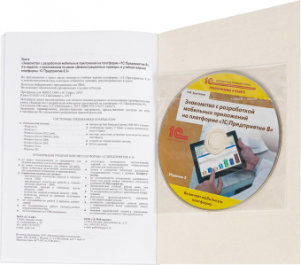 ПО 1С Предприятие 8.3. Версия для обучения прогр. (4601546109996) от магазина РЭССИ