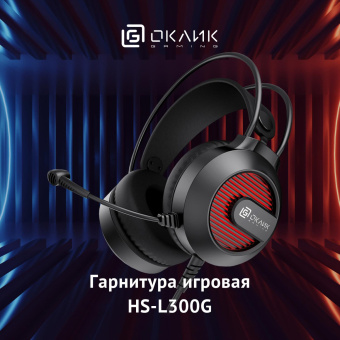 Наушники с микрофоном Оклик HS-L300G Black черный 2.2м мониторные USB оголовье (1796949) от магазина РЭССИ