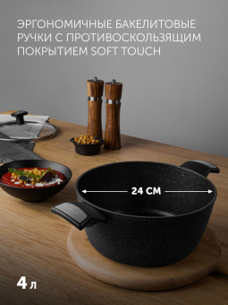 Кастрюля Polaris Monolit 24C 4л. d=24см (с крышкой) черный (015249) от магазина РЭССИ