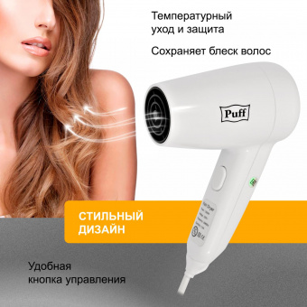 Фен Puff 1300 1300Вт белый от магазина РЭССИ