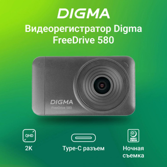Видеорегистратор Digma FreeDrive 580 черный 4Mpix 1296x2304 1296p 140гр. GP2178 от магазина РЭССИ