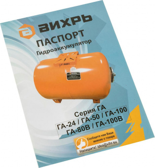Гидроаккумулятор Вихрь ГА-100 100л 8бар оранжевый (68/6/3) от магазина РЭССИ