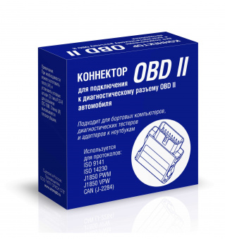 Коннектор OBD II от магазина РЭССИ