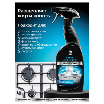 Чистящее средство Grass Grill Delicate Professional 600 мл 125713 от магазина РЭССИ