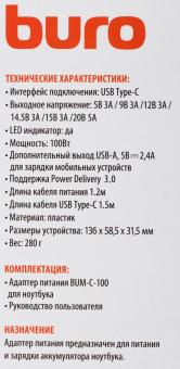 Блок питания Buro BUM-С-100 автоматический 100W 5V-20V 5A 1xUSB 2.4A от бытовой электросети LED индикатор от магазина РЭССИ