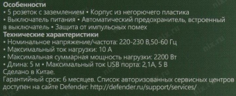 Сетевой фильтр Defender DFS 755 5м (5 розеток) черный (коробка) от магазина РЭССИ