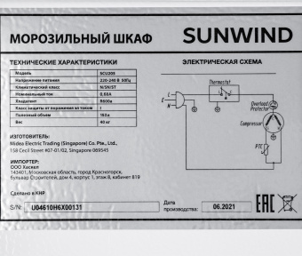 Морозильная камера SunWind SCU205 белый от магазина РЭССИ