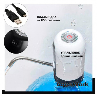 Помпа для 19л бутыли Aqua Work H-RP14 электрический черный/белый от магазина РЭССИ