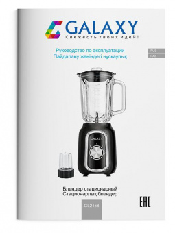 Блендер стационарный Galaxy GL 2158 550Вт черный от магазина РЭССИ