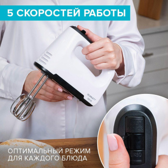 Миксер ручной Scarlett SC-HM40S22 550Вт белый/черный от магазина РЭССИ