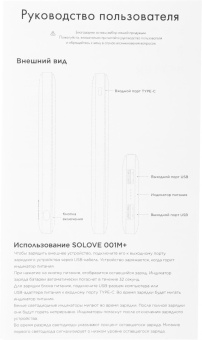 Мобильный аккумулятор Solove Solove 001M+ 10000mAh QC3.0 2.1A бежевый (001M+ BEIGE RUS) от магазина РЭССИ