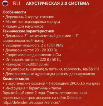 Колонки Defender Aurora S20 2.0 черный 20Вт от магазина РЭССИ