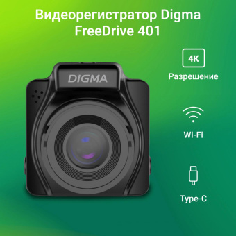 Видеорегистратор Digma FreeDrive 401 черный 4Mpix 2160x3840 2160p 170гр. NTK96675 от магазина РЭССИ