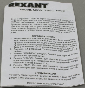 Цифровой мультиметр Mastech M838 13-2004 от магазина РЭССИ