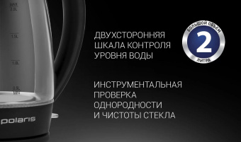 Чайник электрический Polaris PWK 2006CGL 2л. 2200Вт черный корпус: стекло/пластик (020346) от магазина РЭССИ