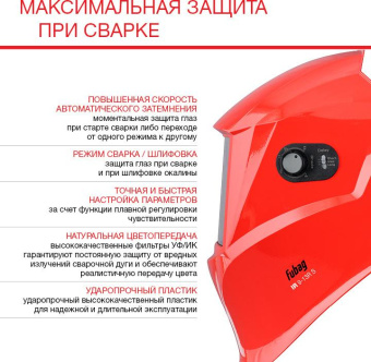 Маска сварщика Fubag IR 9-13R S филь.:хамел. см.экр.95x36мм красный (38073) от магазина РЭССИ