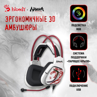 Наушники с микрофоном A4Tech Bloody G575 Naraka белый/красный 2м мониторные USB оголовье (G575 NARAKA) от магазина РЭССИ