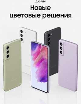 Смартфон Samsung SM-G990E Galaxy S21 FE 5G 256Gb 8Gb светло-зеленый моноблок 3G 4G 2Sim 6.4" 1080x2340 Android 12 12Mpix 802.11 a/b/g/n/ac/ax NFC GPS GSM900/1800 GSM1900 TouchSc Protect A-GPS от магазина РЭССИ