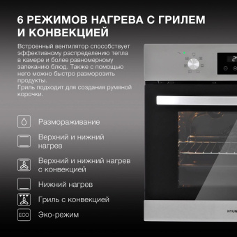 Духовой шкаф Электрический Hyundai HEO 6640 IX серебристый/черный от магазина РЭССИ
