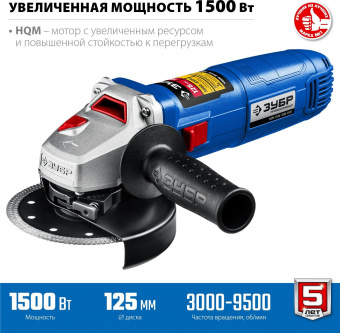 Углошлифовальная машина Зубр УШМ-П125-1500 ЭПСТ 1500Вт 9500об/мин рез.шпин.:M14 d=125мм от магазина РЭССИ